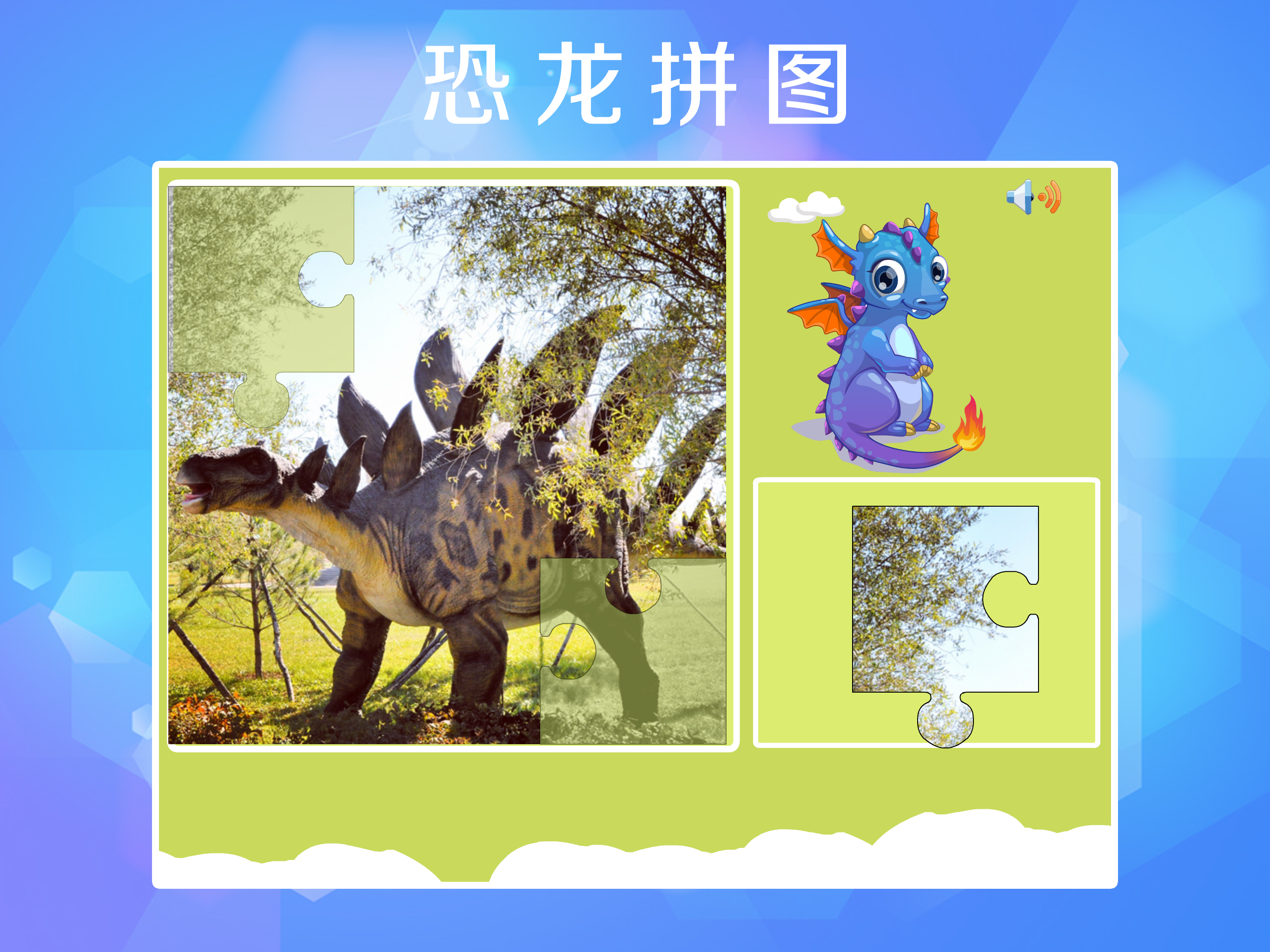 恐龙世界拼图游戏 screenshot 6