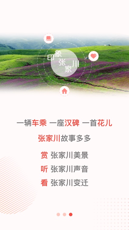印象张家川 screenshot-3
