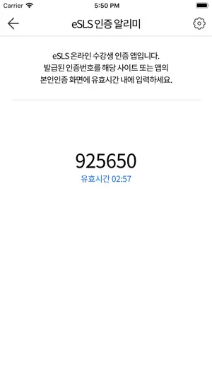 eSLS 인증 알리미 screenshot 4