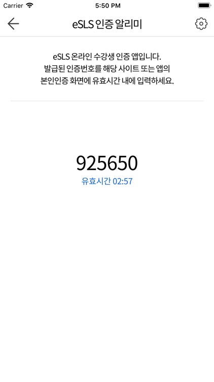 eSLS 인증 알리미 screenshot-3