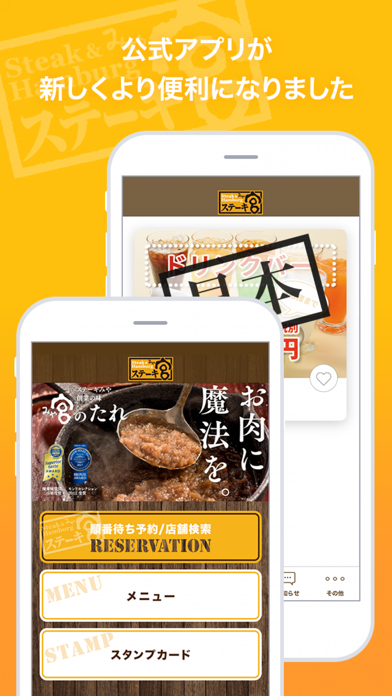 ステーキ宮 安心安全なステーキと手作りハンバーグのレストラン Iphoneアプリランキング