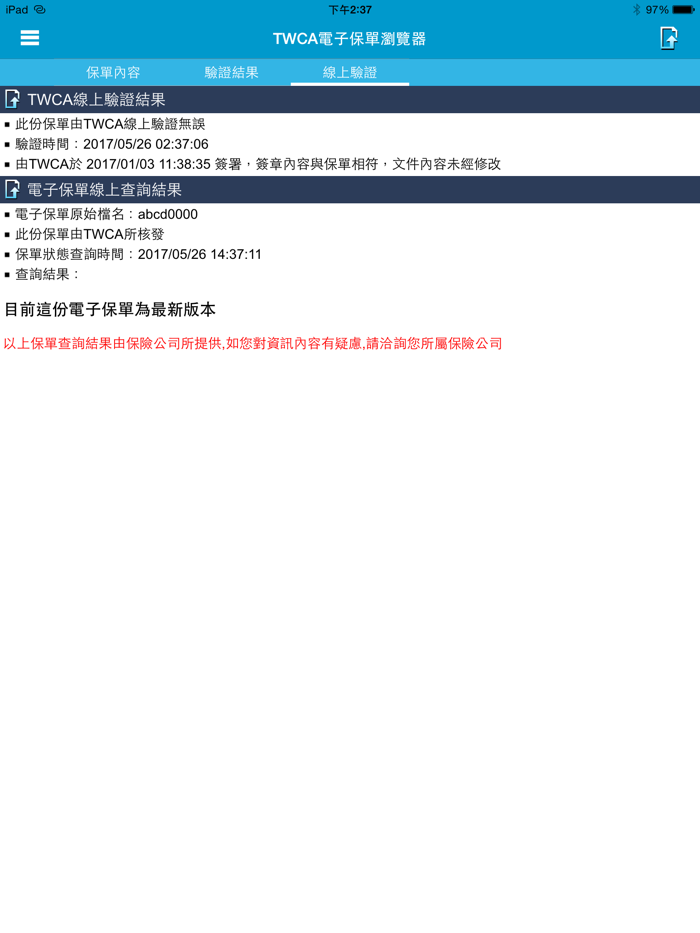 TWCA電子保單瀏覽器