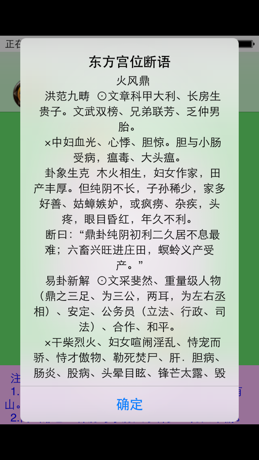 #5. 玄空风水罗盘 (iOS) 由: 忠艳 王