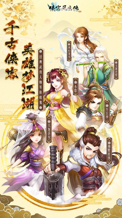 侠客风云传online-武侠回合卡牌武侠手游