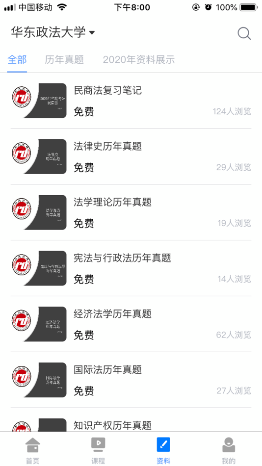 #3. 立格法学院 (iOS) 게시자: Shanghai Legal Cloud Culture Co., Ltd.