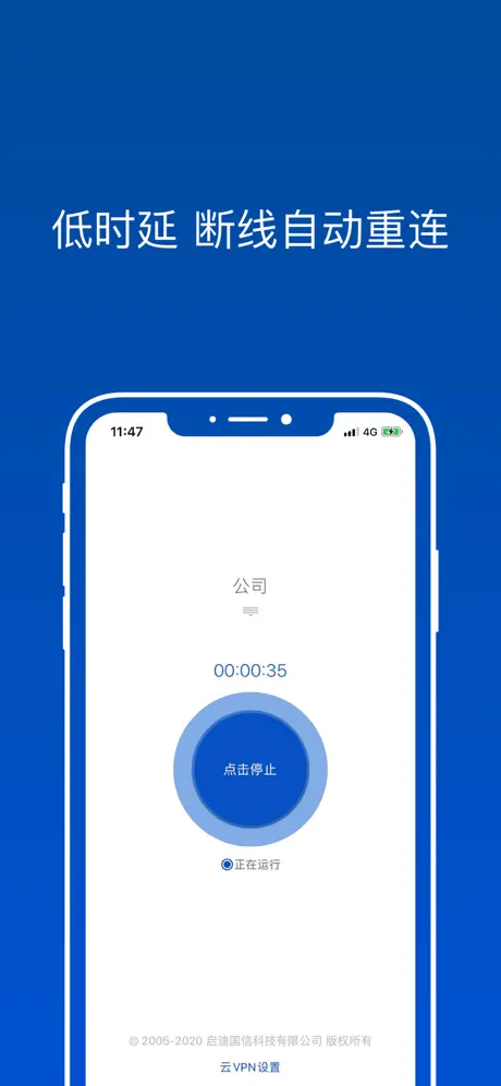 启迪国信云 VPN