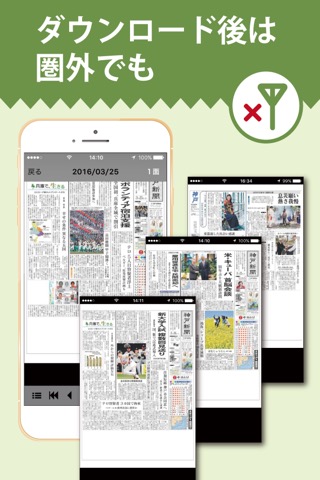 神戸新聞 紙面ビューワーのおすすめ画像2