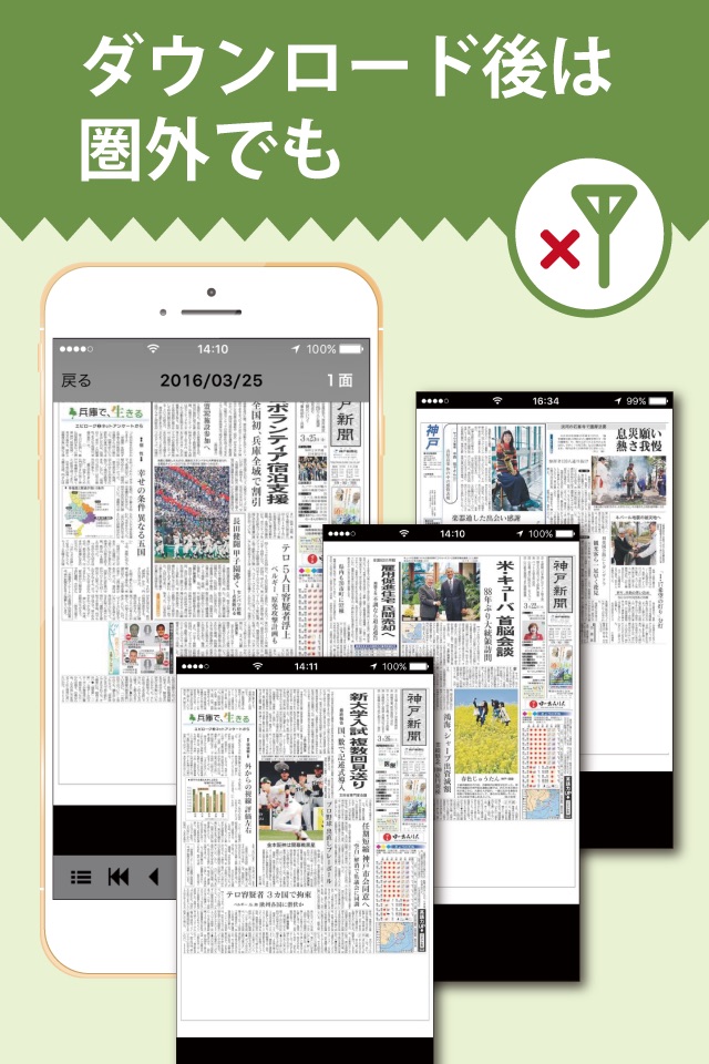 神戸新聞 紙面ビューワー screenshot 2