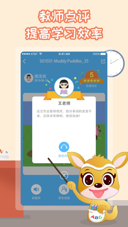 袋鼠英语 screenshot-3