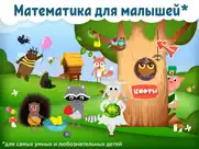 Учим цифры - развивающие игры айпад изображения 1