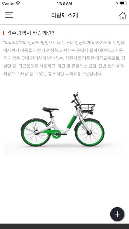 광주 타랑께 screenshot-5