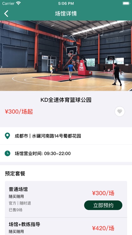 微球--篮球爱好者必备 screenshot-3