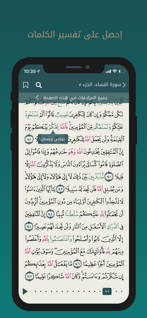 Quran Kareem - القرآن الكريم - This tool allows users to view comprehensive Quranic verses, with key terms highlighted in green for instant meaning lookup and a play button for audio recitation.