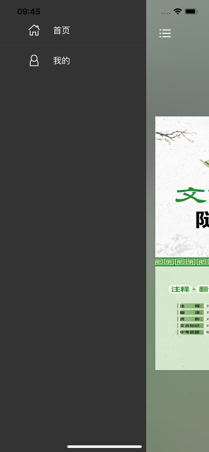 初中文言文 （全国通用） screenshot 4