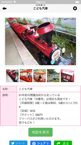 Game screenshot だざいふ遊園 apk