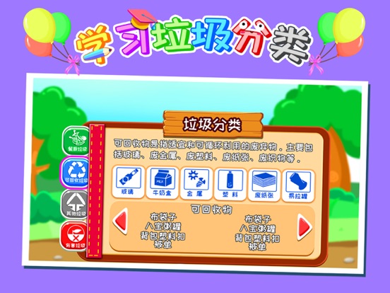 Learn Garbage classification iPad screenshot 4 - Education app