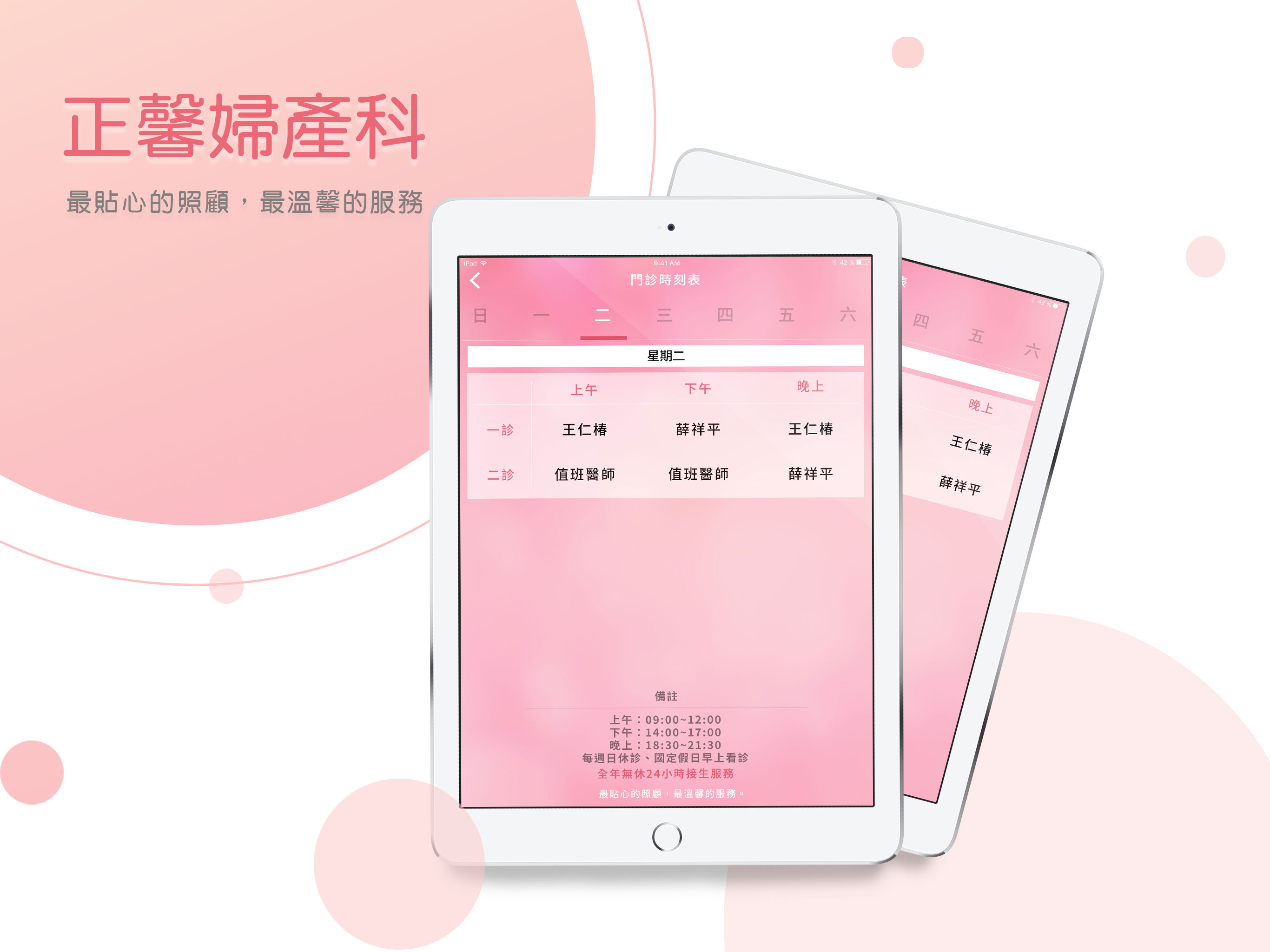 NEW!正馨婦產科 screenshot 7