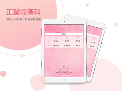 NEW!正馨婦產科 screenshot 7