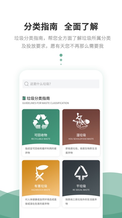 快分类-智能机器垃圾分类查询