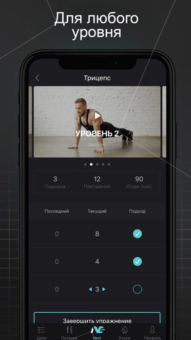 Screenshot #2 pour Next: тренировки дома