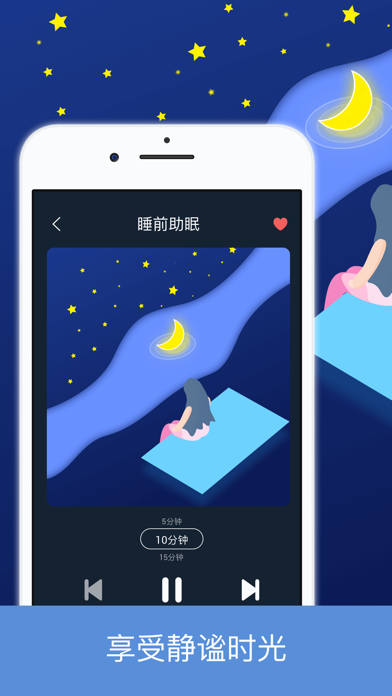 小轻听 - 白噪音助眠 screenshot