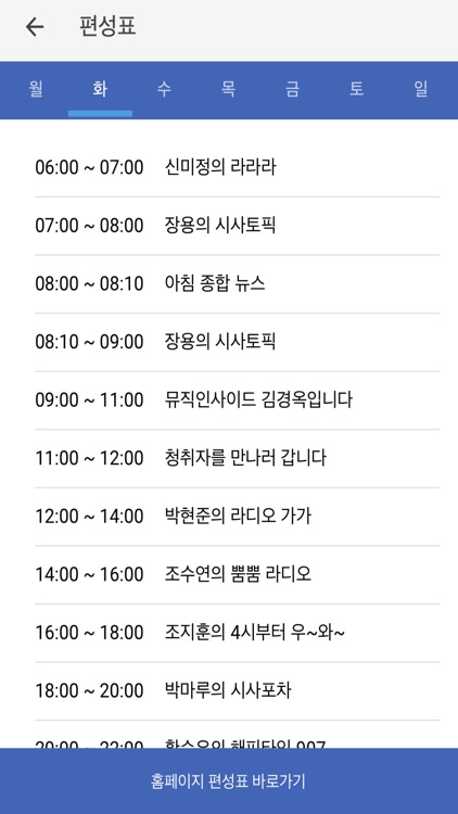 경인방송 iFM 라디오 screenshot-4