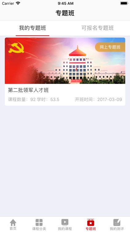 国家知识产权局云课堂 screenshot-3