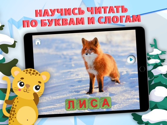 Screenshot #4 pour Учись Читать (полная версия)