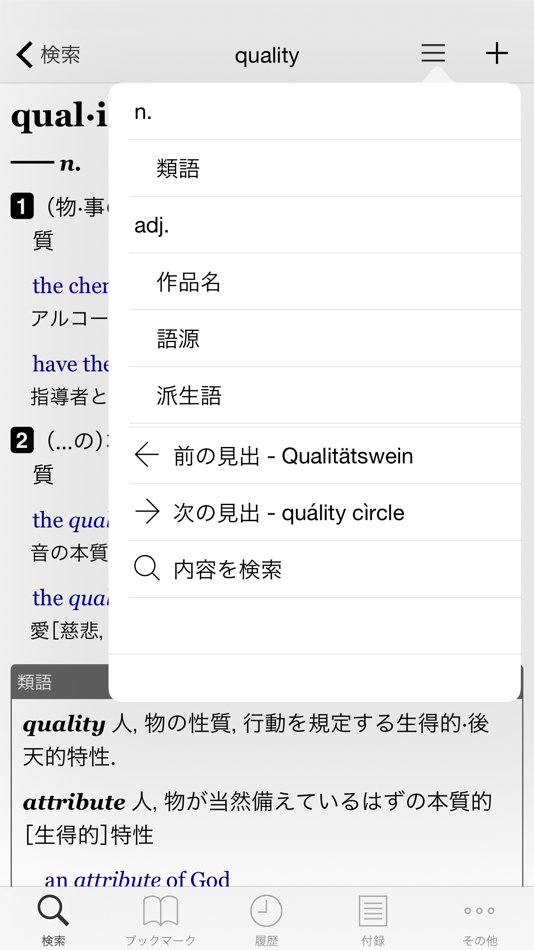 #4. 小学館 ランダムハウス英和大辞典 (iOS) 由: 物書堂