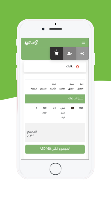 Wajabaati وجباتي iPhone screenshot 3 - Food & Drink app