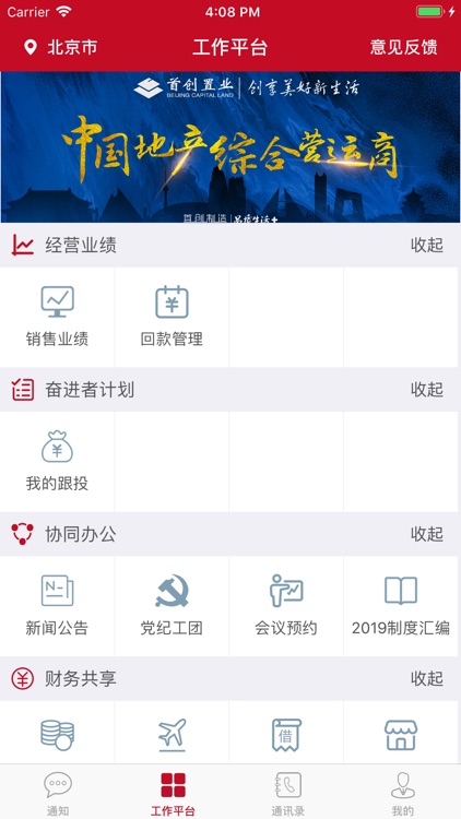 置业云共享平台 screenshot-3