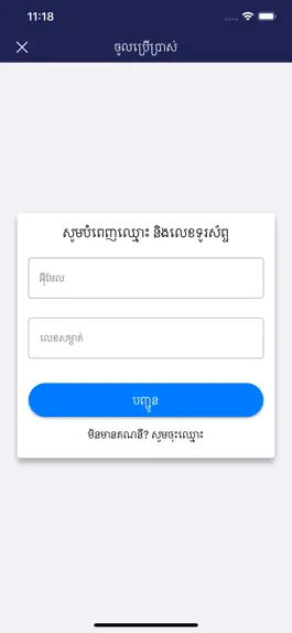 Game screenshot BACII UYFC apk