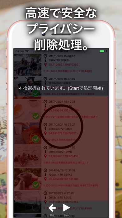 写真のExif削除 Photo Secureのおすすめ画像5