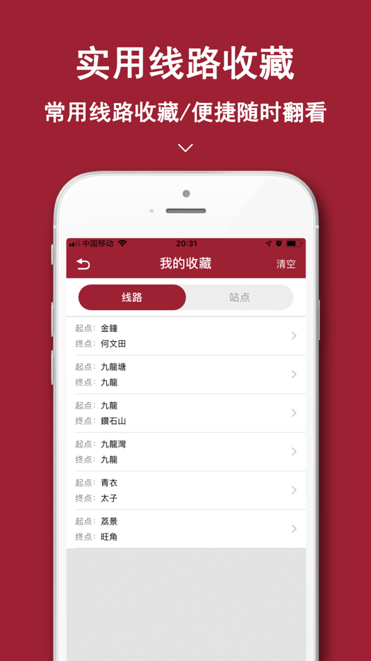 #6. 香港地铁-地铁公交导航定位助手 (iOS) By: Shanghai Baowu Network Technology Co., Ltd.