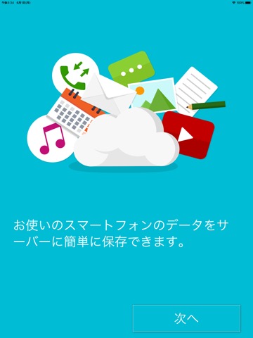 あんしんバックアップのおすすめ画像1