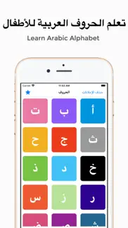 تعليم كتابة الحروف العربية iphone screenshot 1