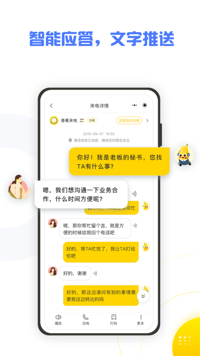 Screenshot #3 pour 香蕉来电