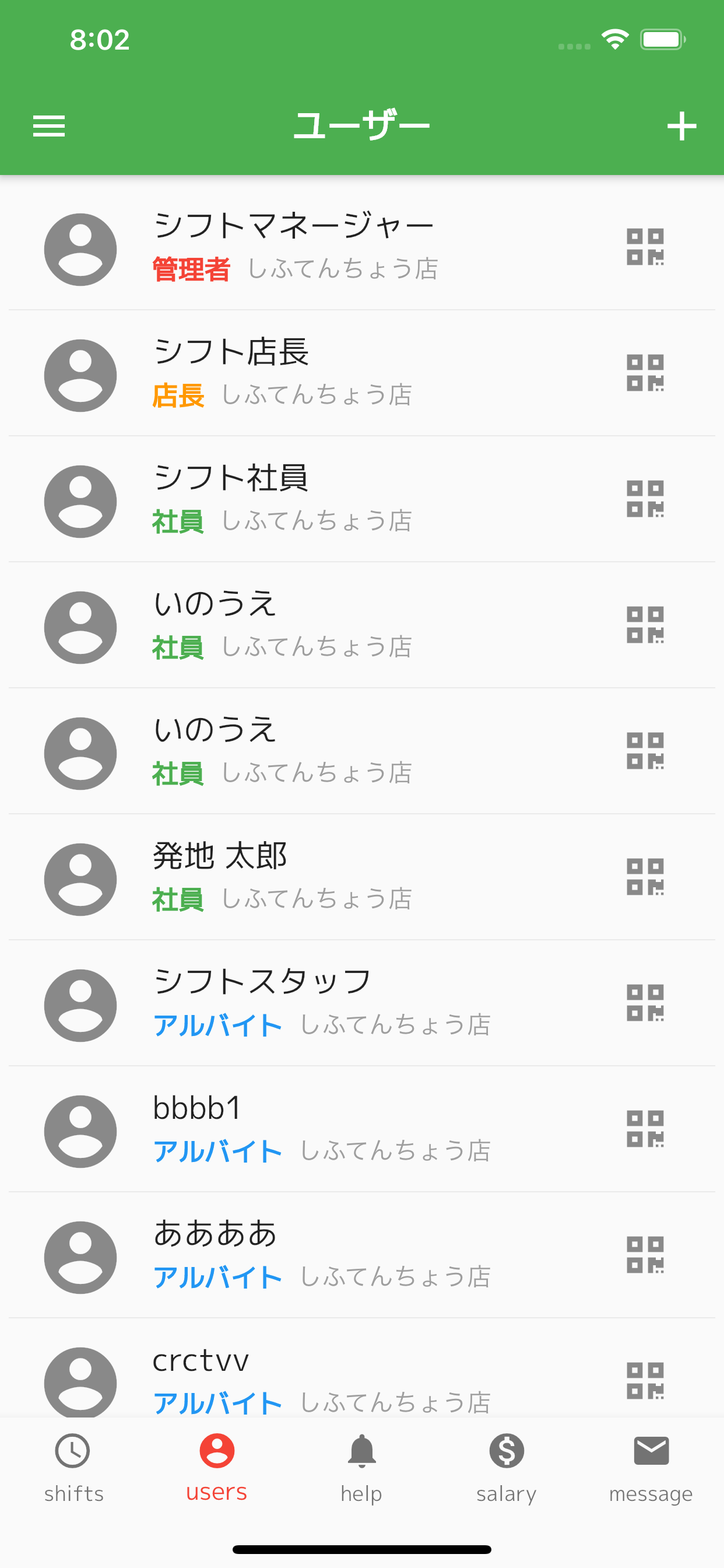 店長さんのためのシフト管理アプリShiftencho