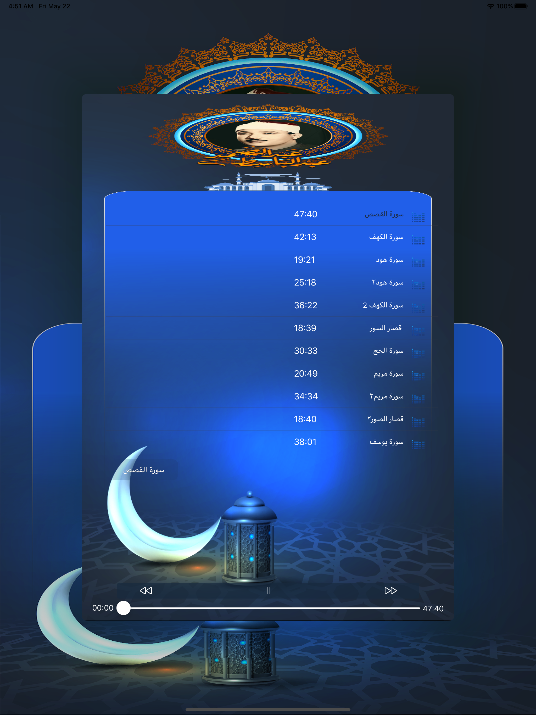 نوادر عبدالباسط عبدالصمد