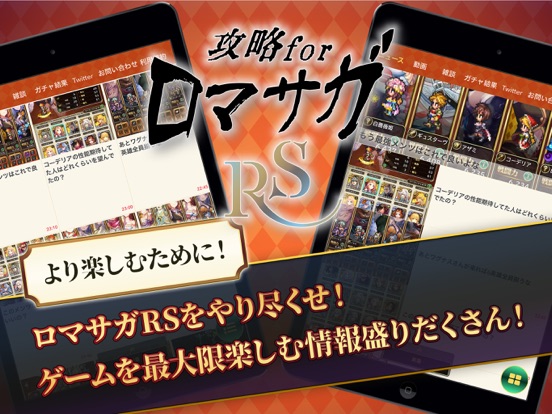 Screenshot #4 pour ロマサガRS攻略 for ロマサガ