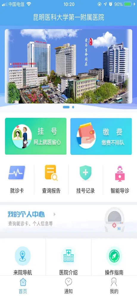 昆明医科大学第一附属医院