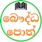 Icon Sinhala Buddhist Books