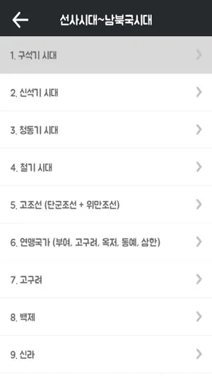 한국사 요점정리 screenshot 3