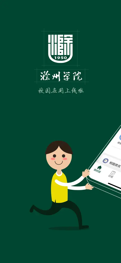 掌上蔚园