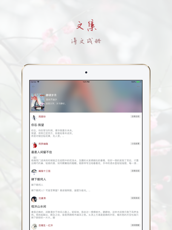 Screenshot #6 pour 若古 - 最优秀的古风文化社区