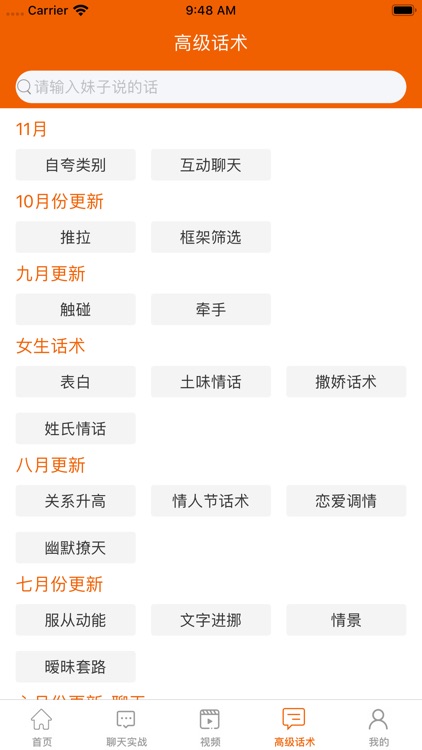 恋爱话术助手 screenshot-3
