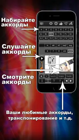 Game screenshot 120 аккордов для гитары LR apk