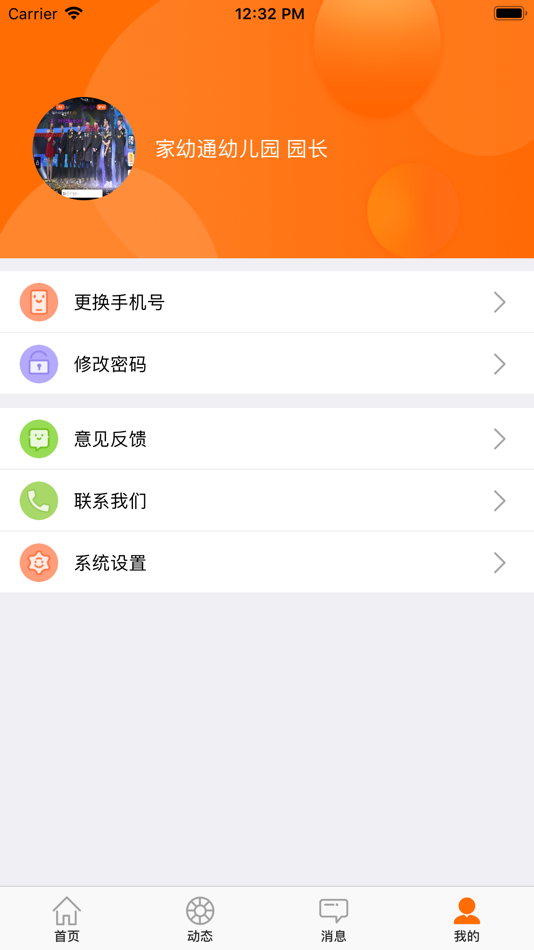 #4. 家幼通 园长版客户端 (iOS) 由: Chongqing Xixin Tianyuan Data Information Co., Ltd.