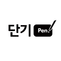 [단기Pen] - 공무원 단기 합격 필수템 PC 용