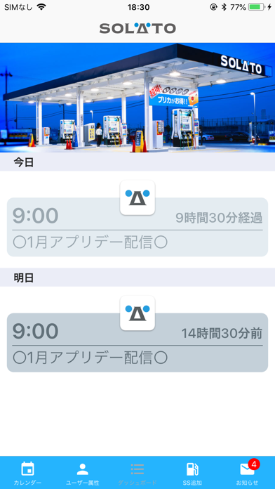 SOLATO CALENDARのおすすめ画像4